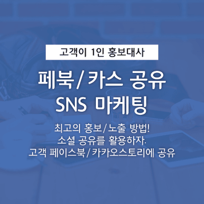 페북/카스 공유