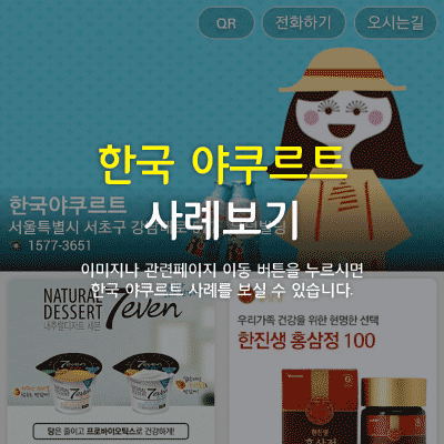 [기업] 한국야쿠르트