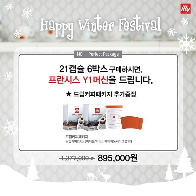 일리 Winter 이벤트