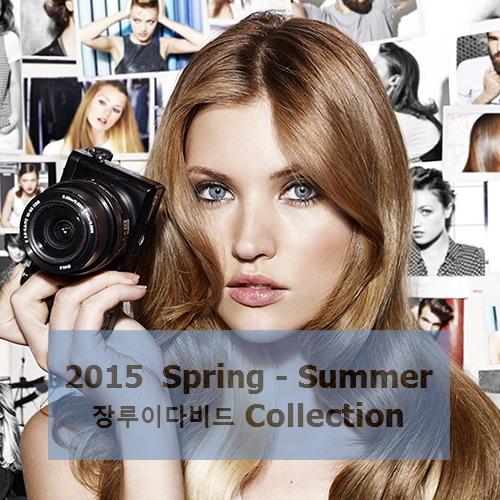 2015 봄-여름 컬렉션