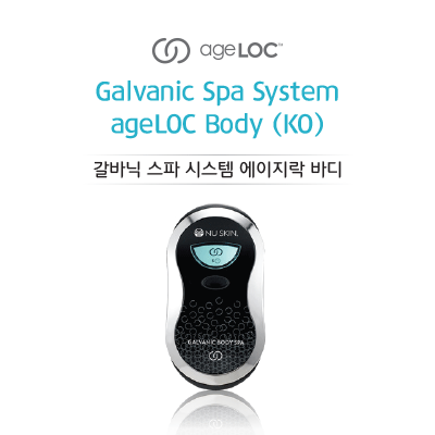갈바닉 스파 시스템 에이지락 바디
