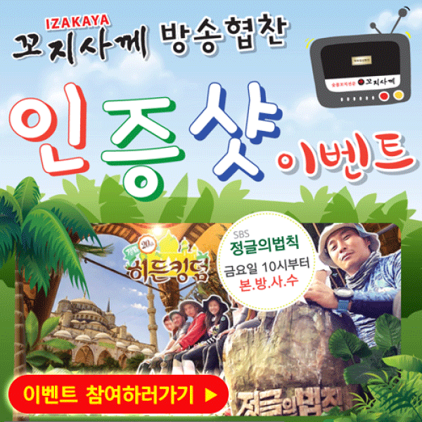 방송협찬 인증샷 이벤트