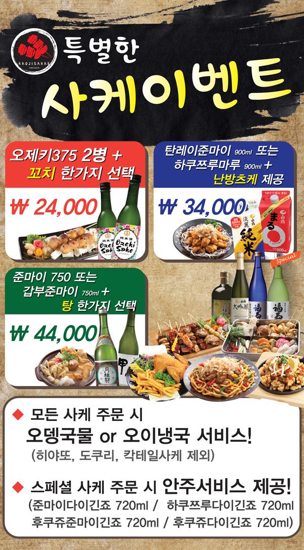 특별한 사케 이벤트