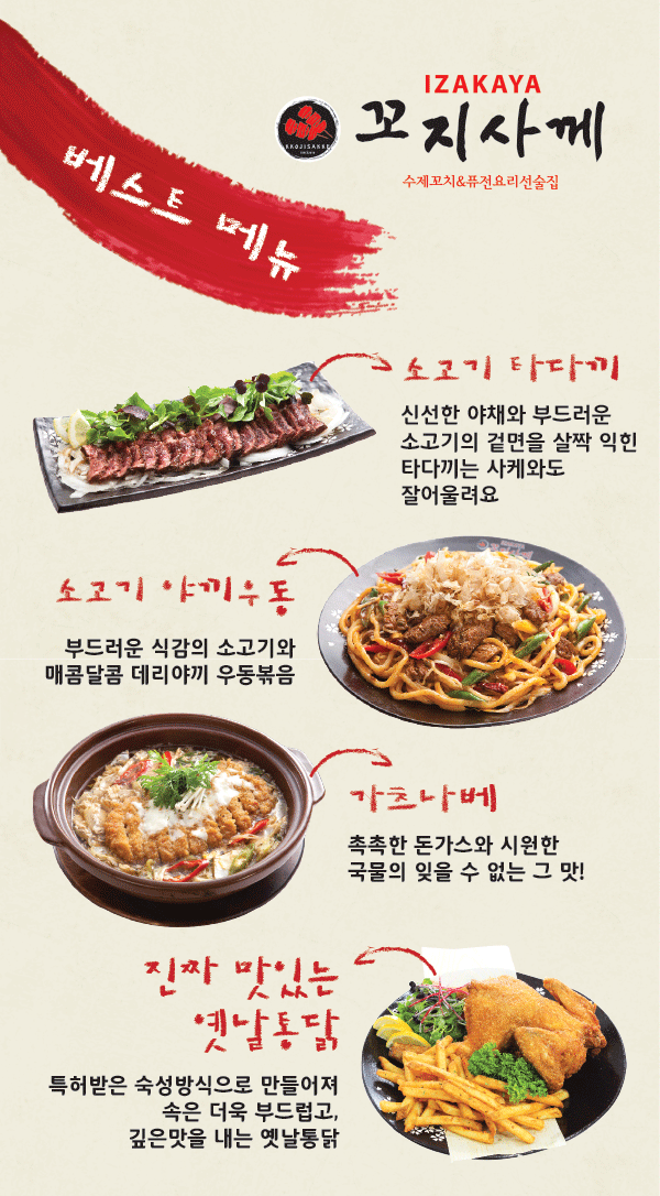꼬지사께 베스트 메뉴