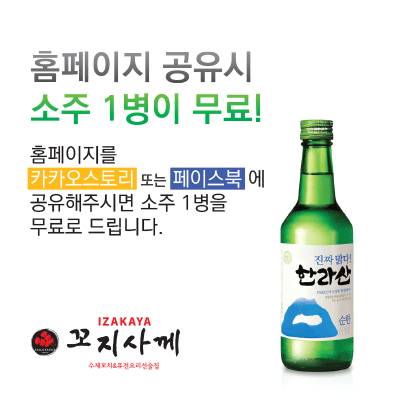 꼬지사께 서귀점 홍보이벤트