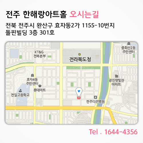 한해랑아트홀 오시는길