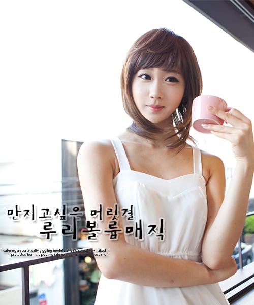 루리 볼륨매직