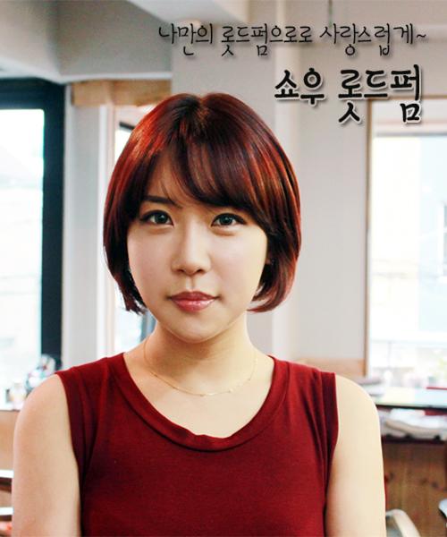 쇼우 롯드펌