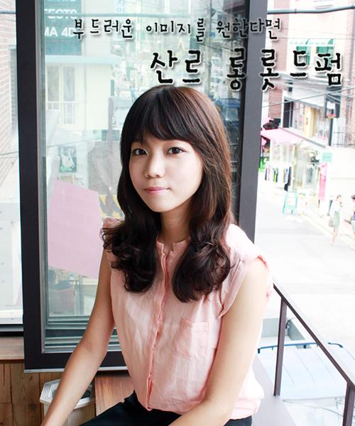 산르 롱롯드펌