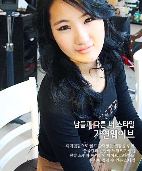 가연 웨이브