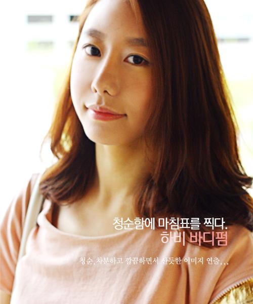 하비 바디펌