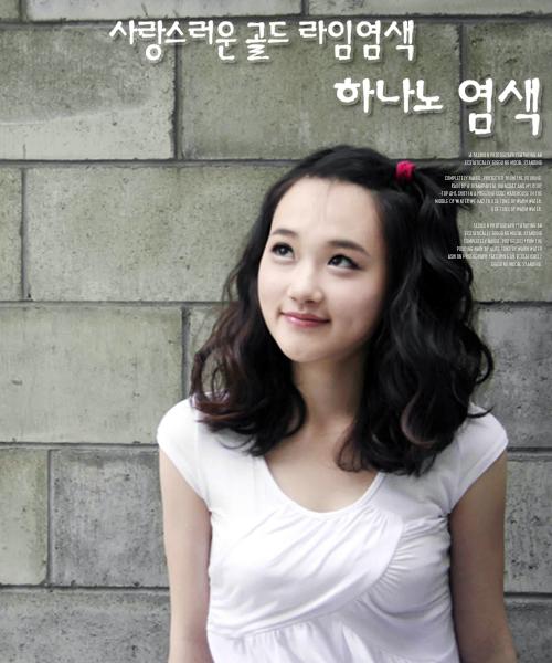 하나노 골드라임염색