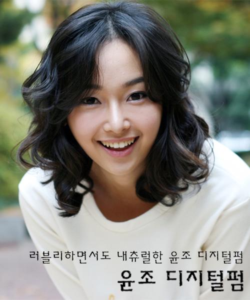 윤조 디지털펌