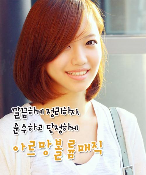 아르망 볼륨매직