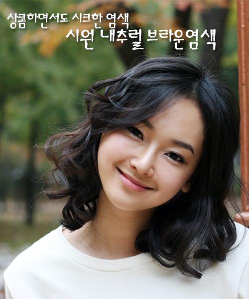 시원 네츄럴브라운