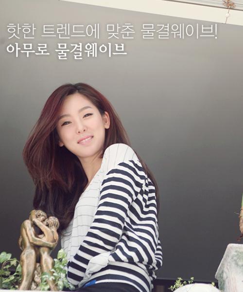 아무로 물결웨이브