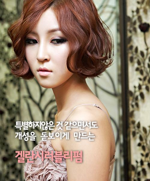 겔란시 러블리펌