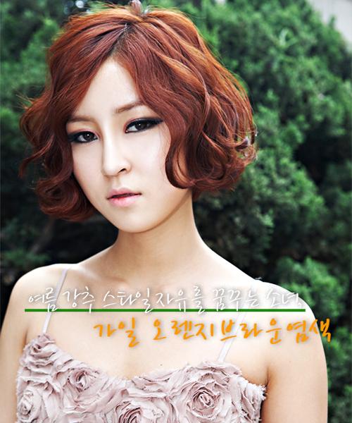 가일 오렌지브라운염색
