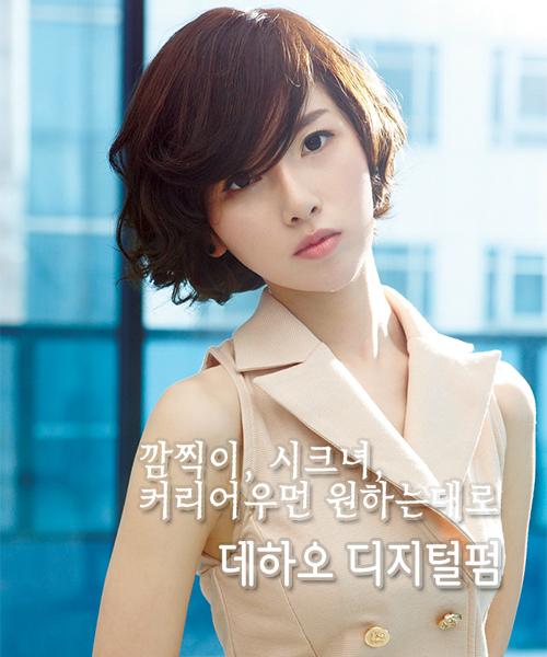 데하오 디지털펌