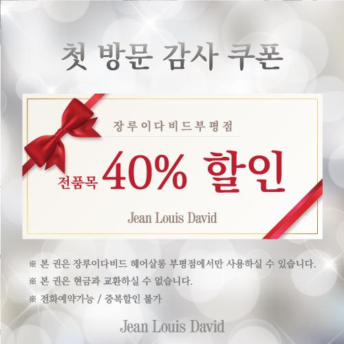 첫방문 감사 쿠폰