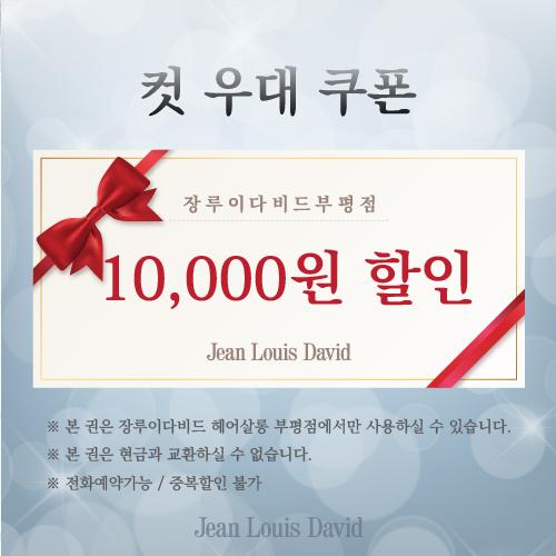 컷 우대 쿠폰