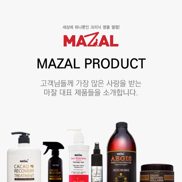 마잘 제품소개