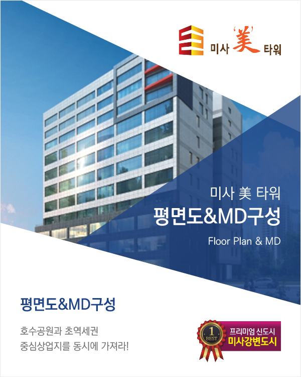 평면도&MD구성               