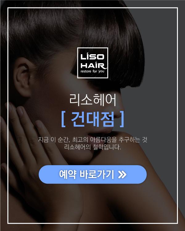 리소헤어 건대점 예약하기