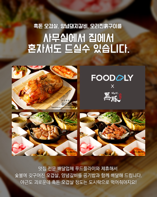 [푸드플라이] 지리산 도시락