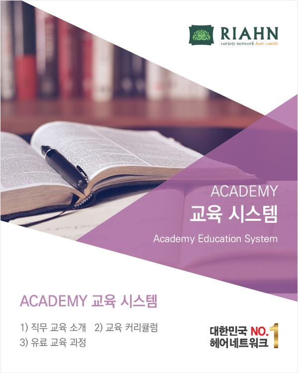 ACADEMY 교육 시스템