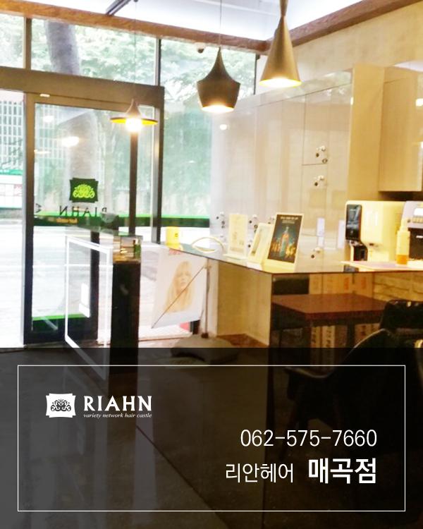 리안헤어 매곡점