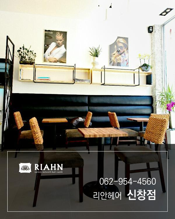 리안헤어 신창점