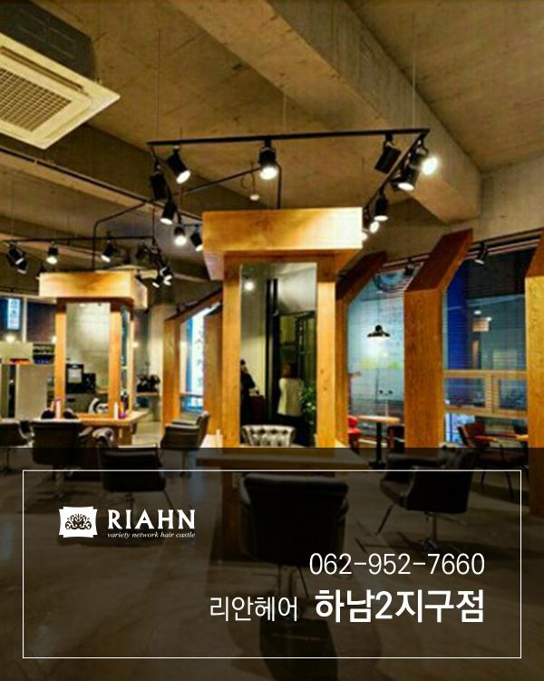 리안헤어 하남2지구점