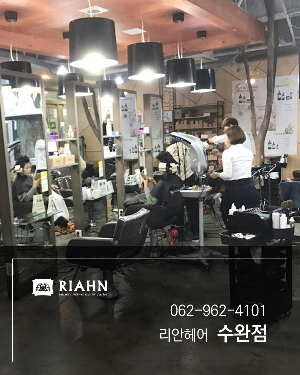 리안헤어 수완점