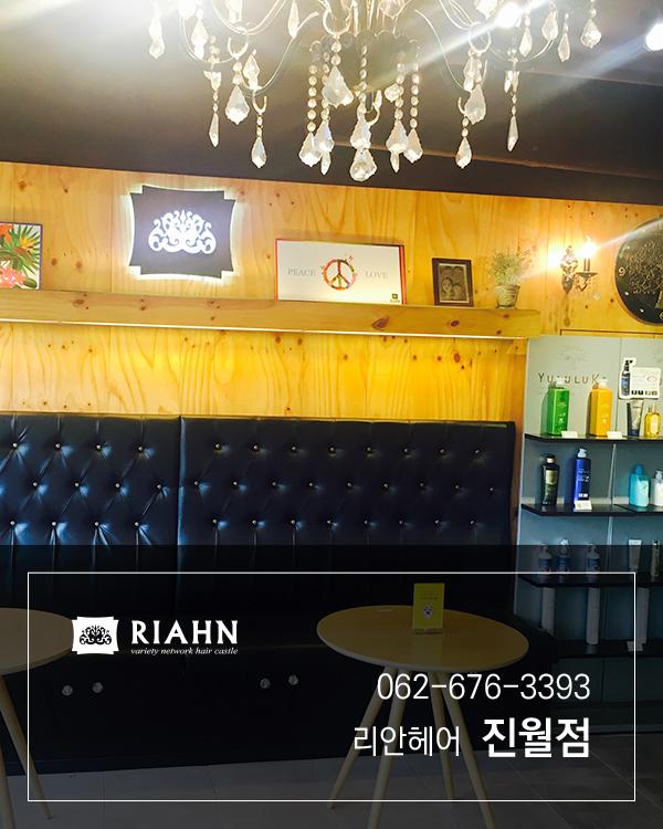 리안헤어 진월점