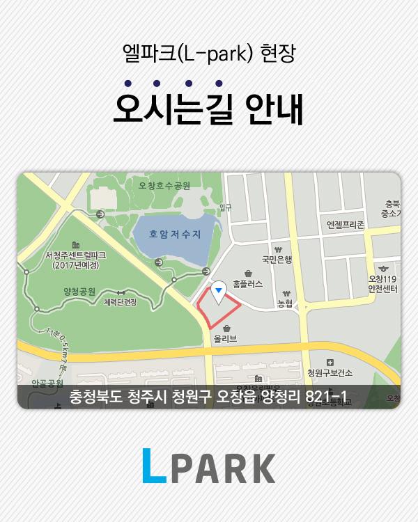 엘파크(L-park) 현장 오시는길