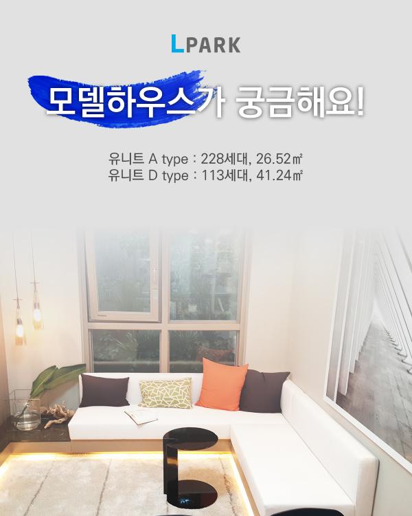 모델하우스가 궁금해요!