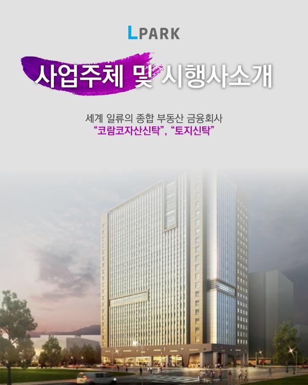 사업주체 및 시행사소개