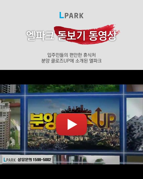 엘파크 돋보기 동영상