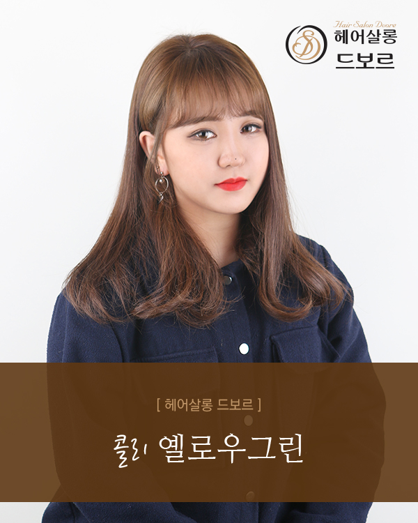 콜리 옐로우그린