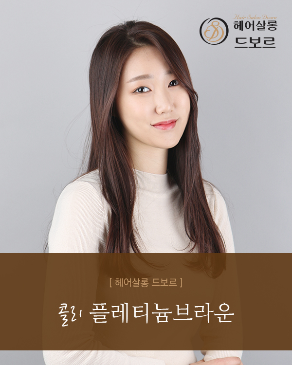 콜리 플레티늄브라운
