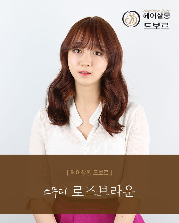 스무디 로즈브라운