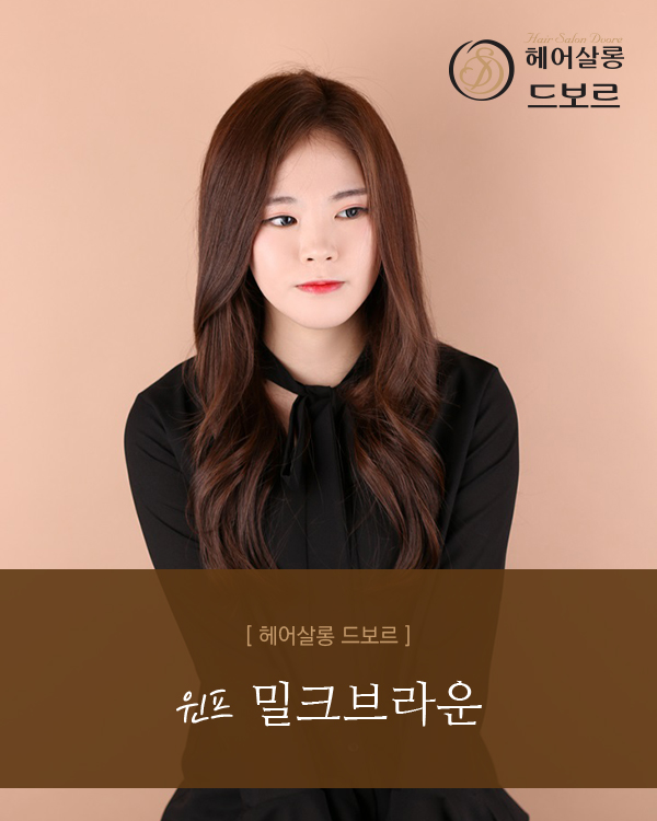 윈프 밀크브라운
