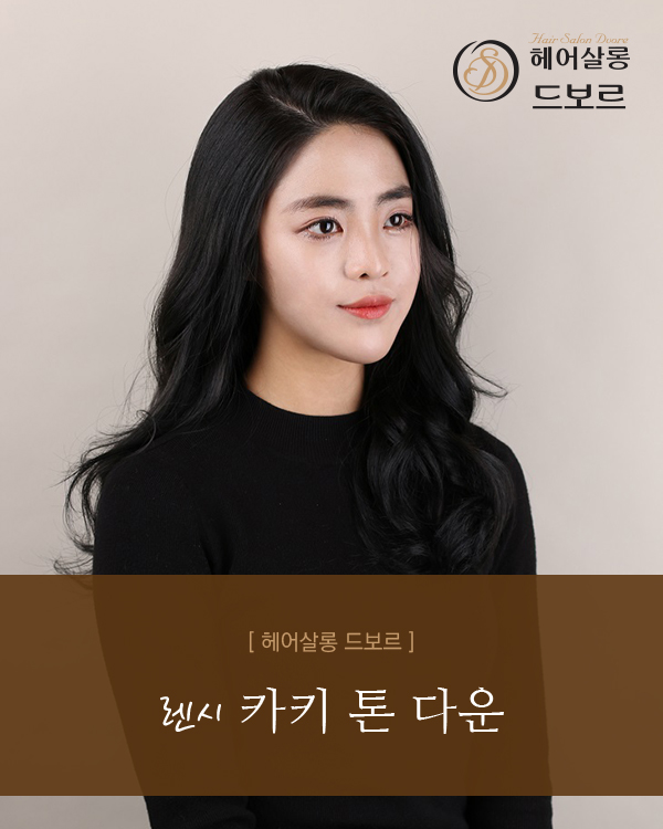 렌시 카키 톤 다운