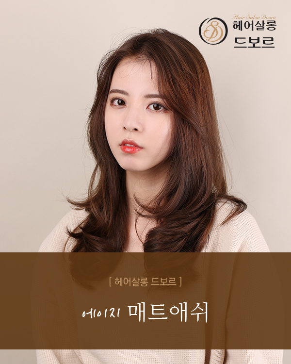 에이지 매트애쉬