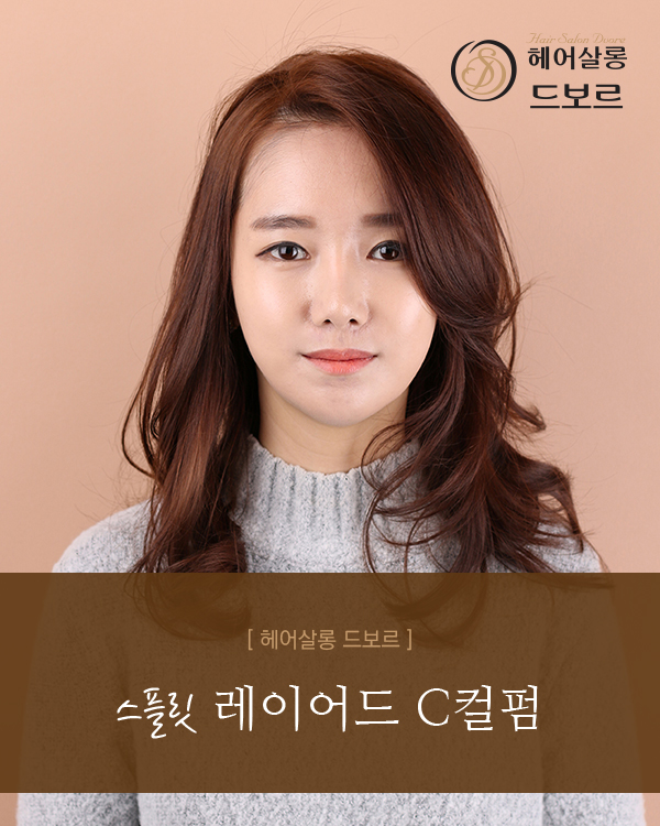 스플릿 레이어드 C컬펌