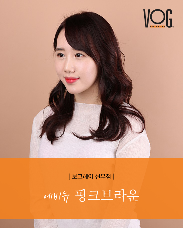 에비뉴 핑크브라운