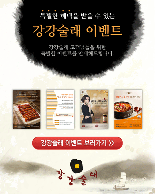 강강술래 이벤트