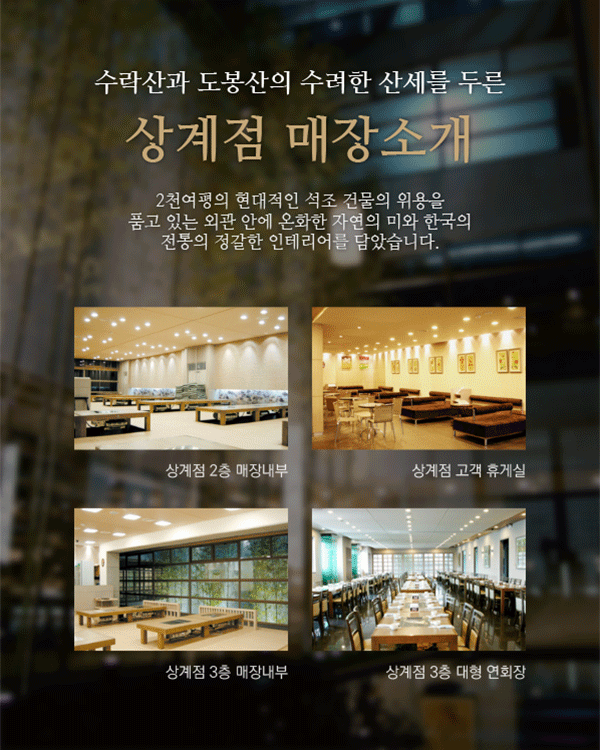상계점 매장소개