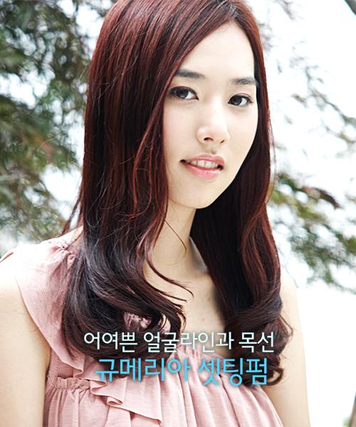 규메리아 셋팅펌